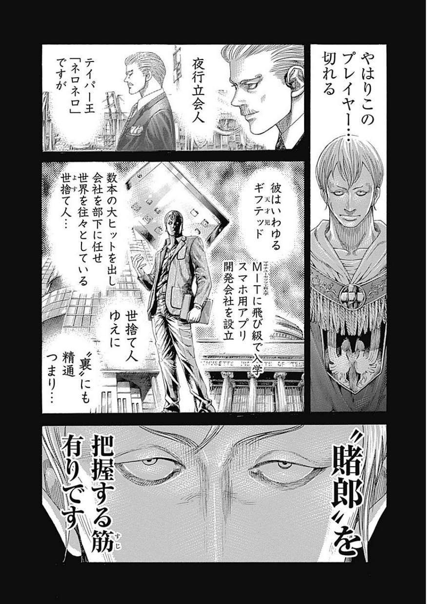 Usogui - Chapter 391 - Page 7